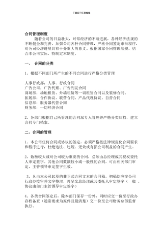 公司合同的分类及管理制度