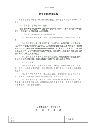 公司合同签订流程