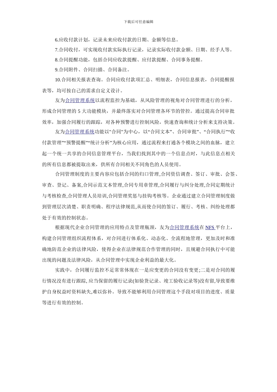公司合同管理的常见问题分析_第2页