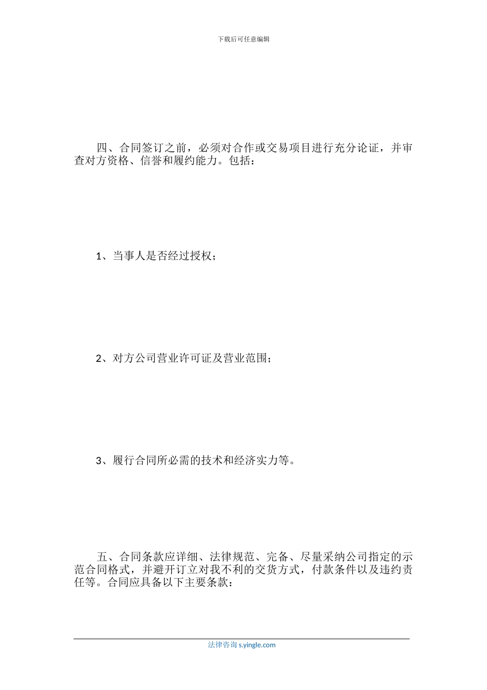 公司合同管理规定_第2页
