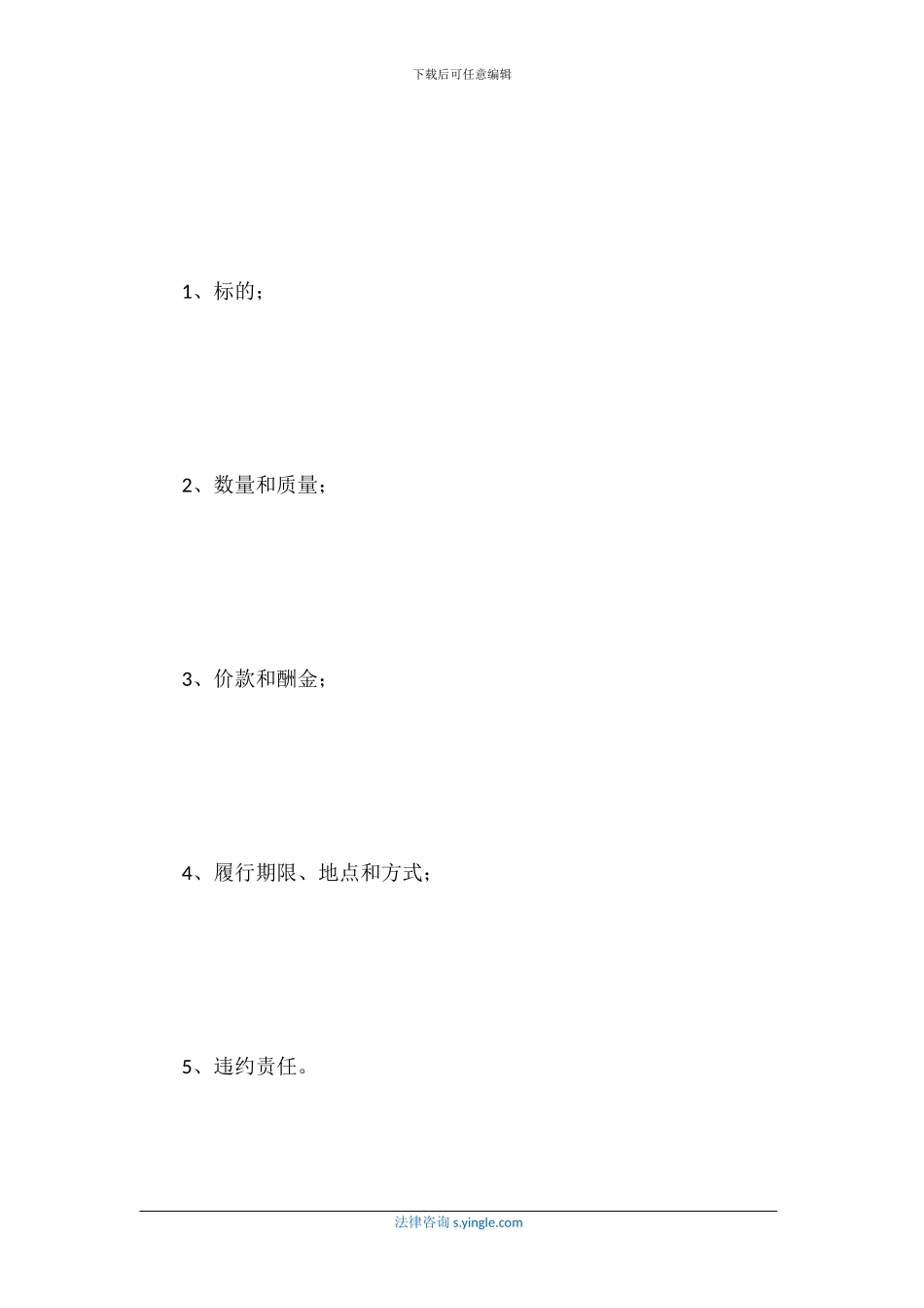公司合同管理规定_第3页