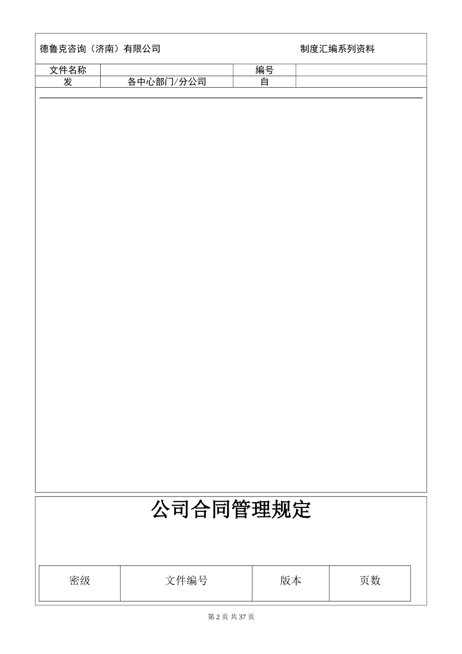 公司合同管理规定_第2页