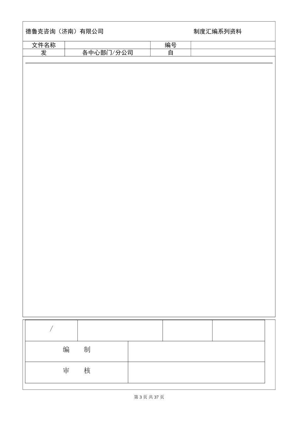 公司合同管理规定_第3页