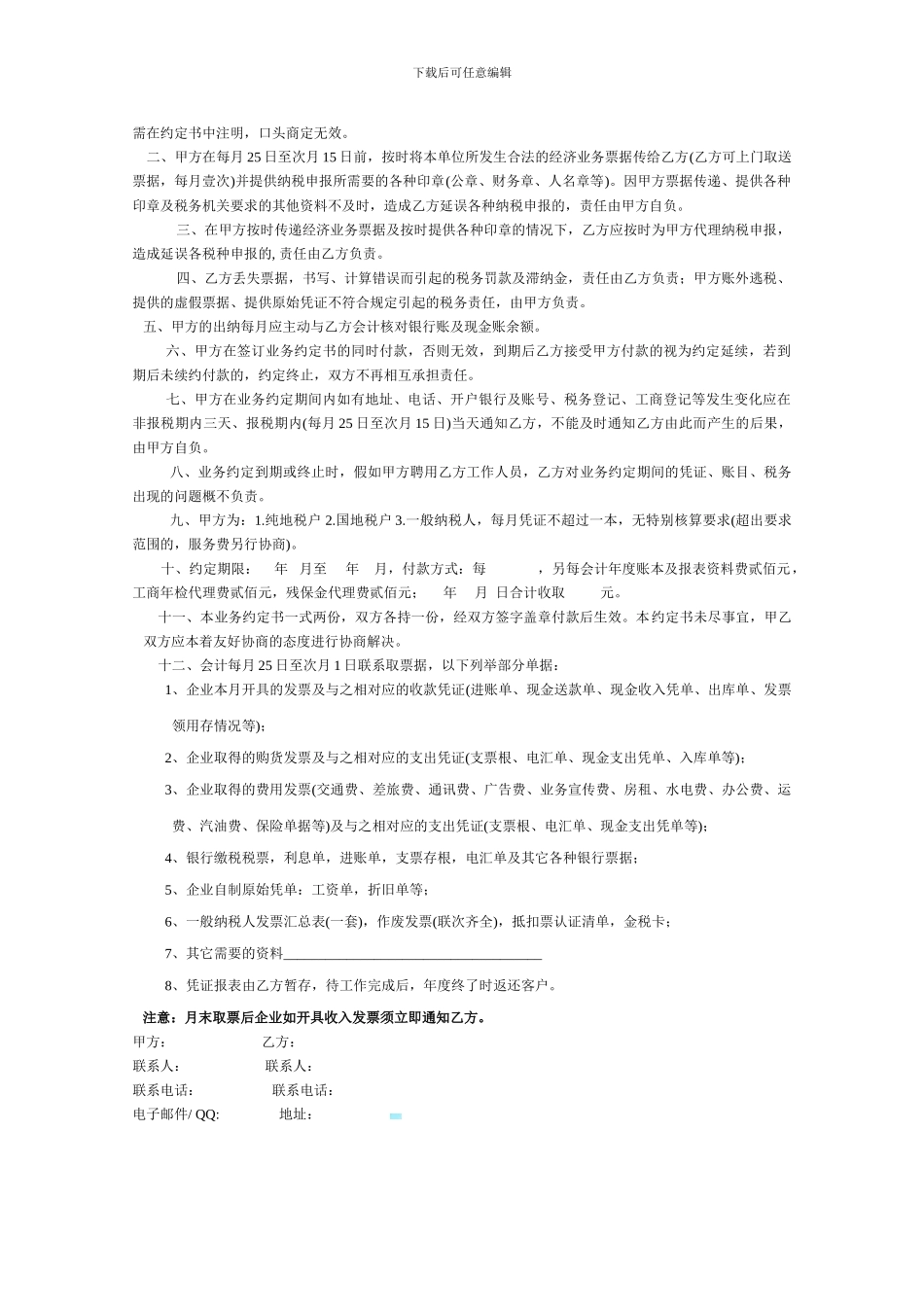 公司合同经营处合同管理员岗位职责_第2页