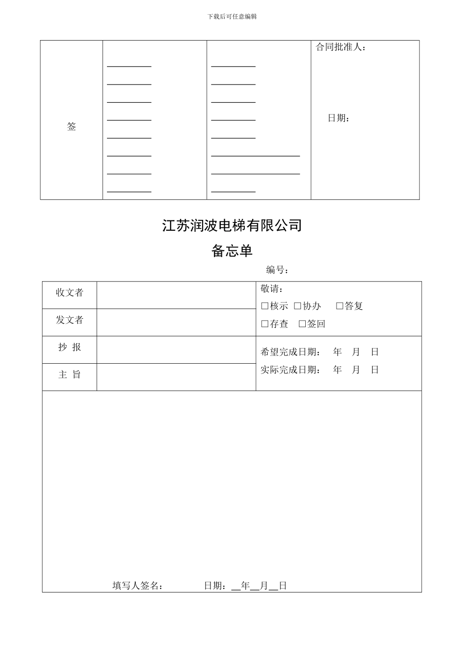公司合同评审表_第2页