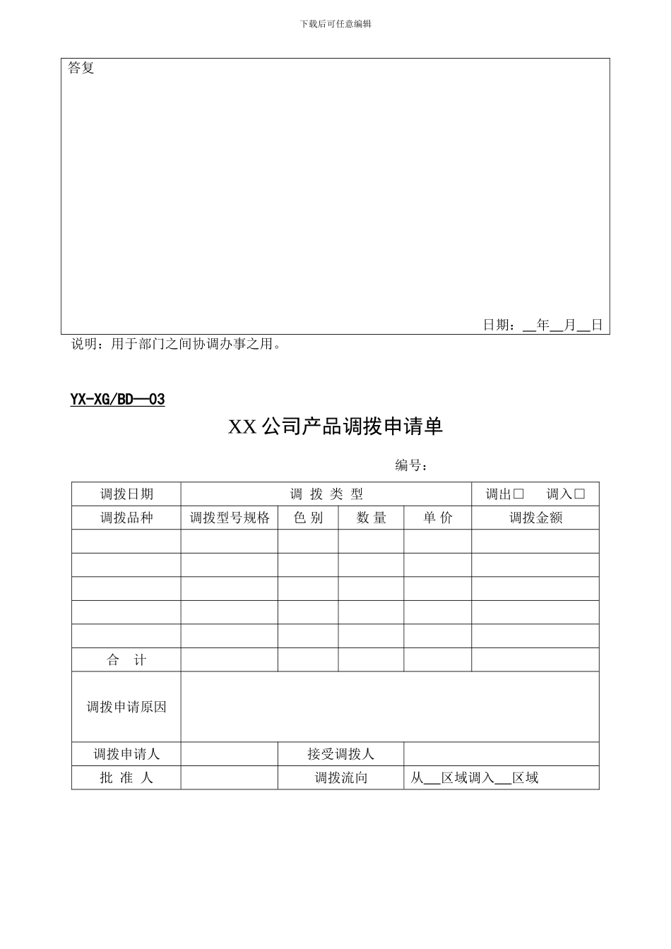 公司合同评审表_第3页