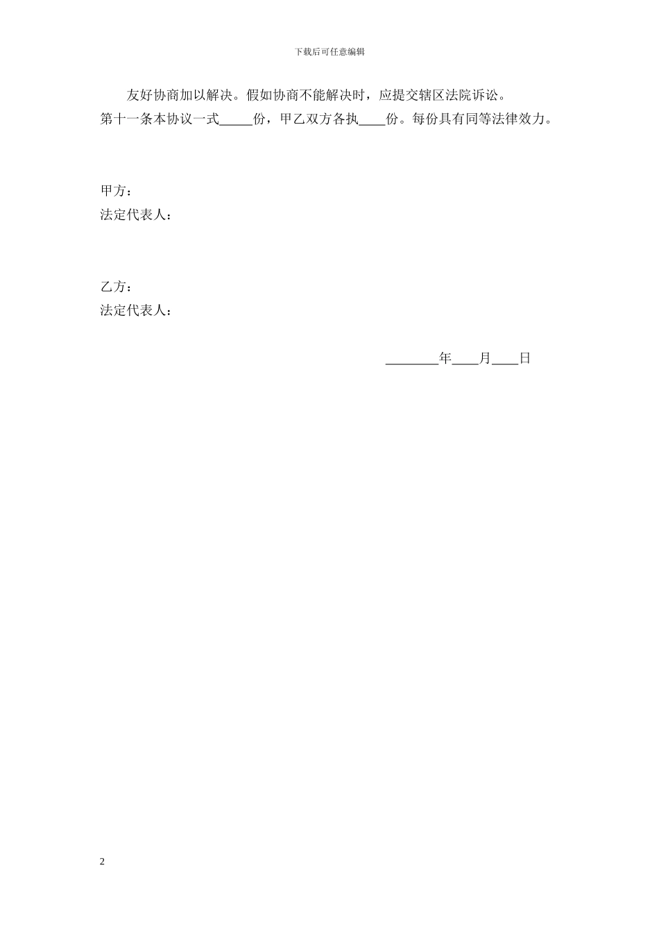 公司合并协议(范本)_第2页