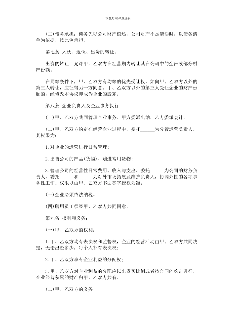 公司合并协议_第2页