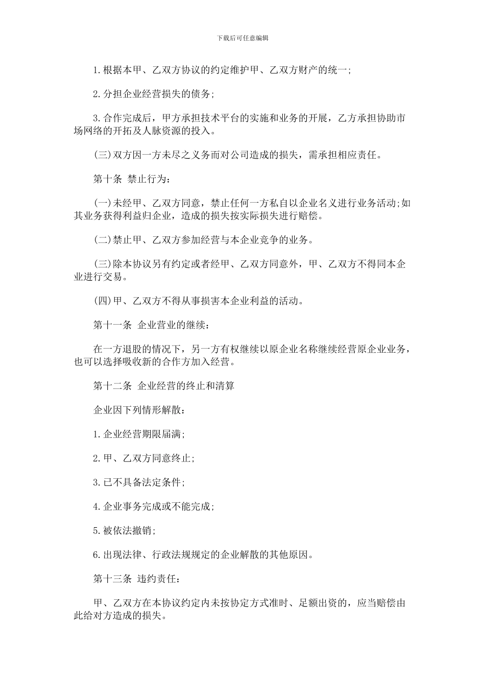 公司合并协议_第3页