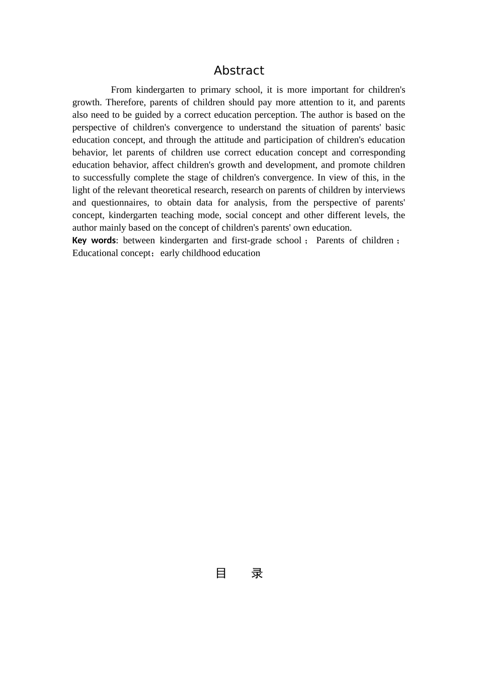 学前教育-幼小衔接视角下幼儿家长教育观念的问题研究－以广西省来宾市兴宾区为例_第2页