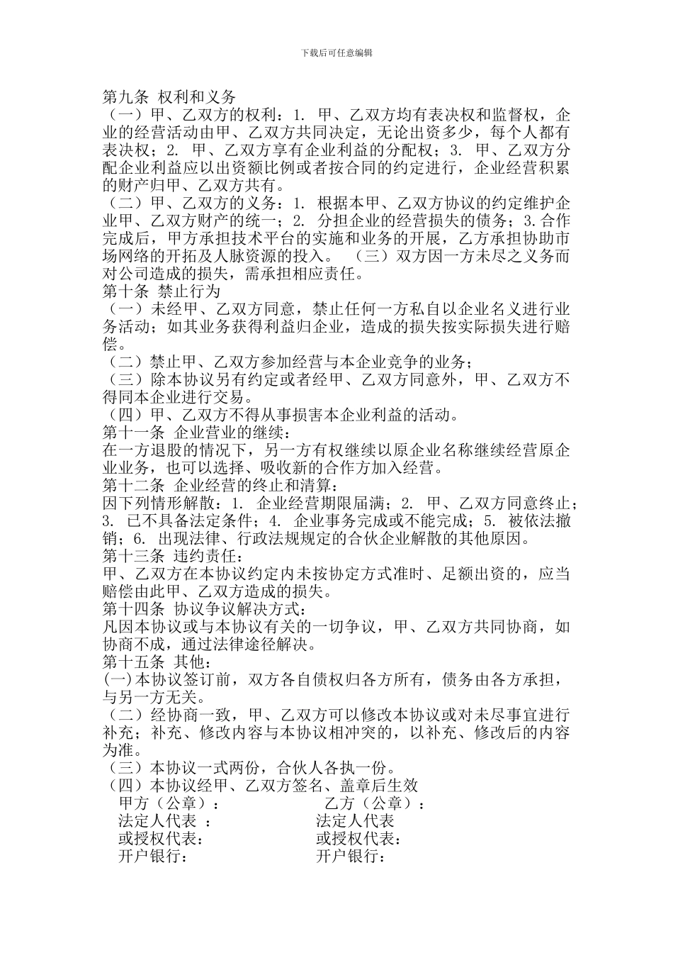 公司合并协议书_第2页