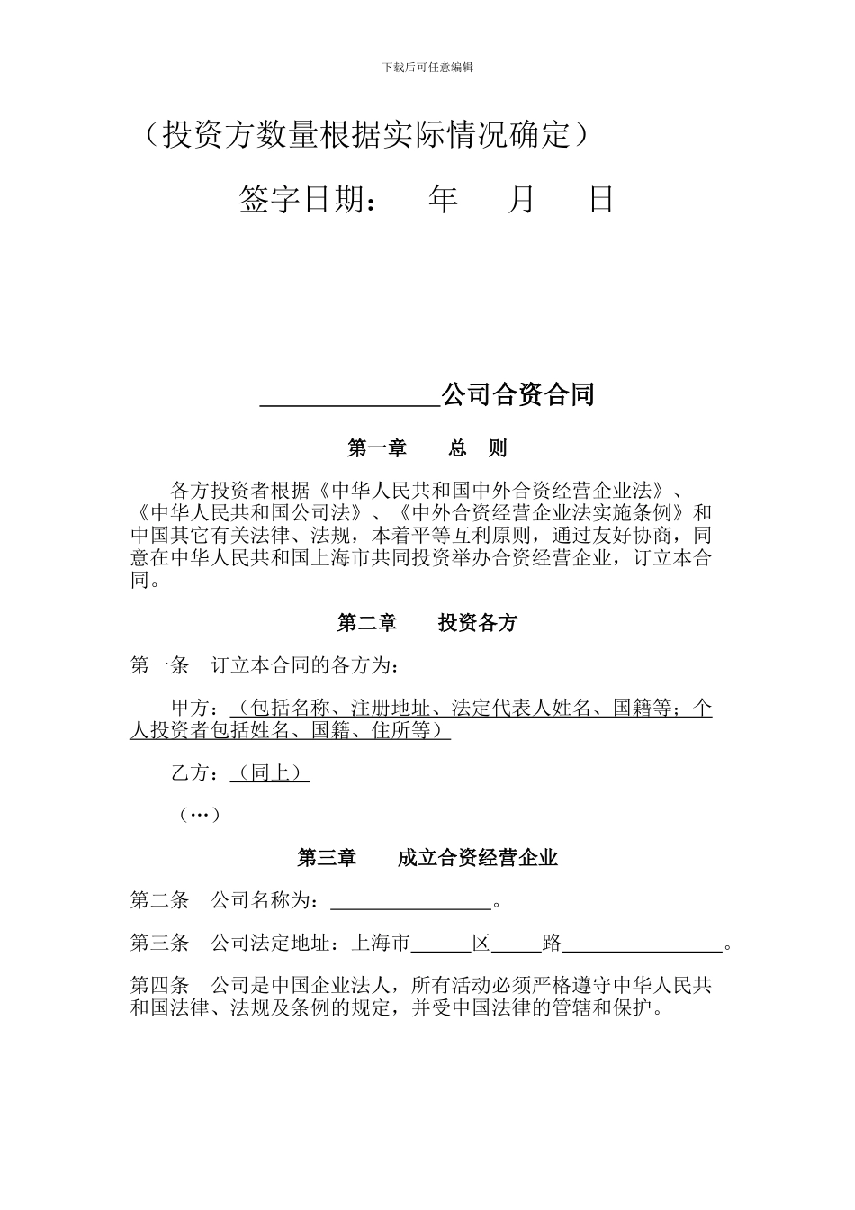 公司合资合同范本_第2页