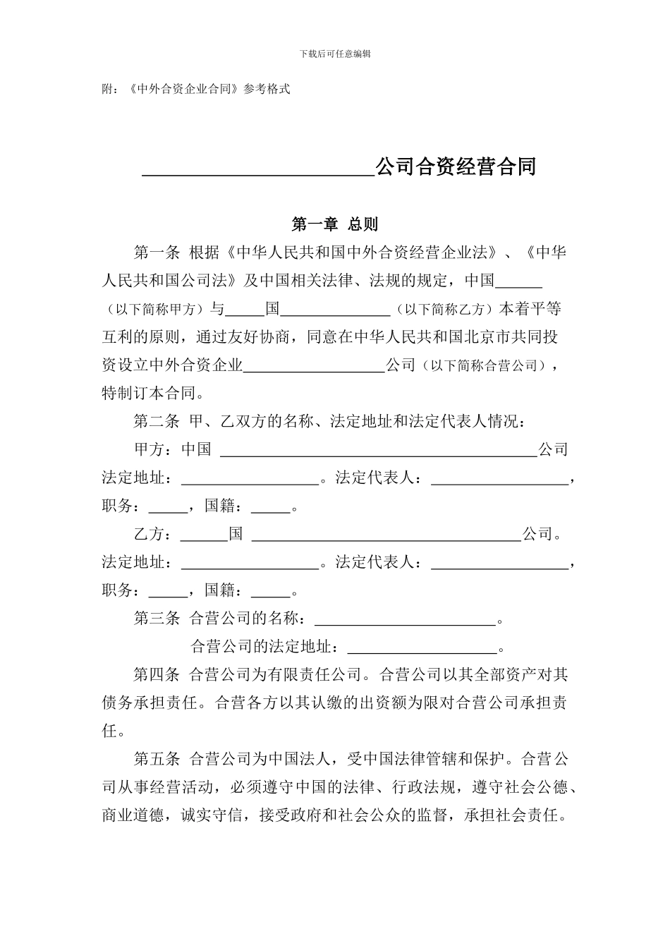 公司合资经营合同_第2页