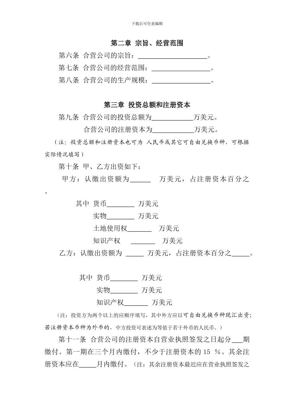 公司合资经营合同_第3页