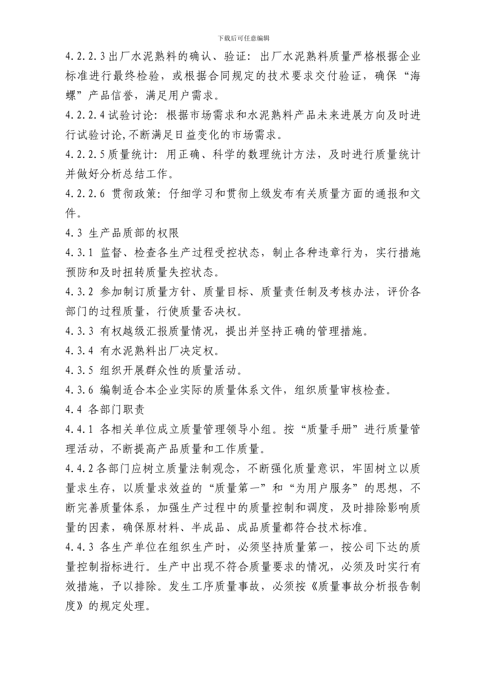 公司名义下发其他质量管理制度_第2页