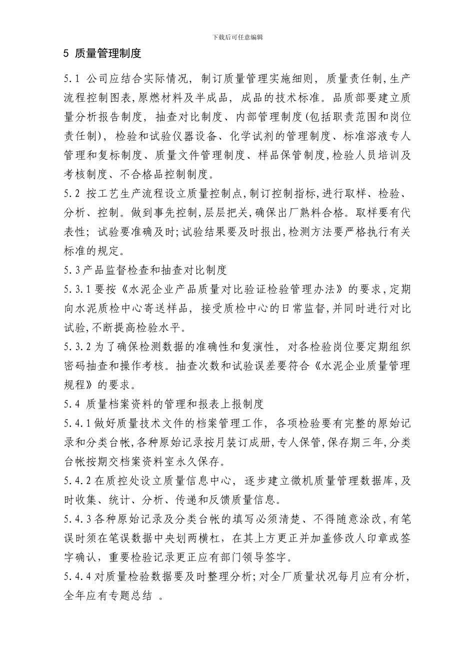 公司名义下发其他质量管理制度_第3页