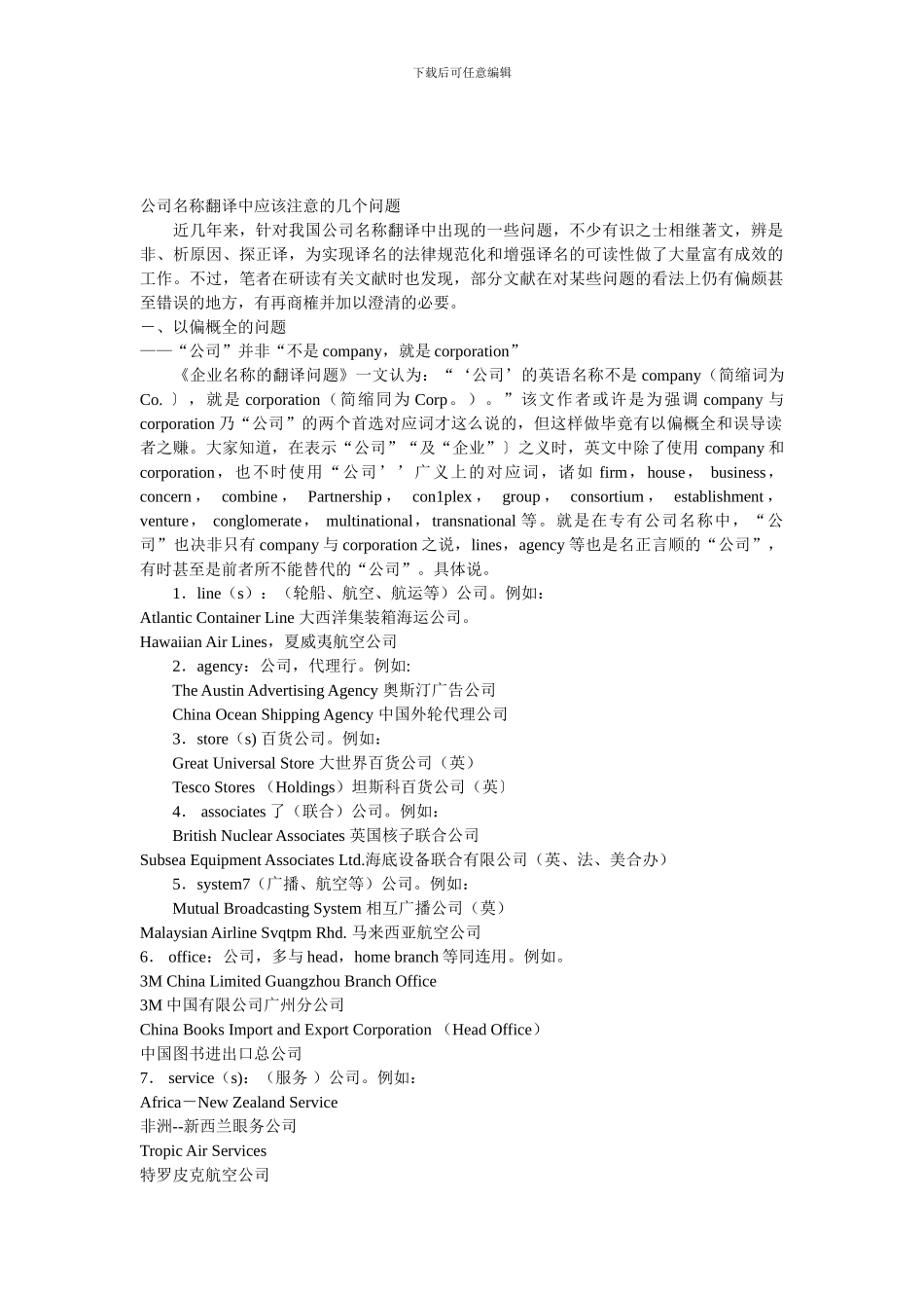 公司名称翻译注意的几个问题-房地产合同翻译_第1页