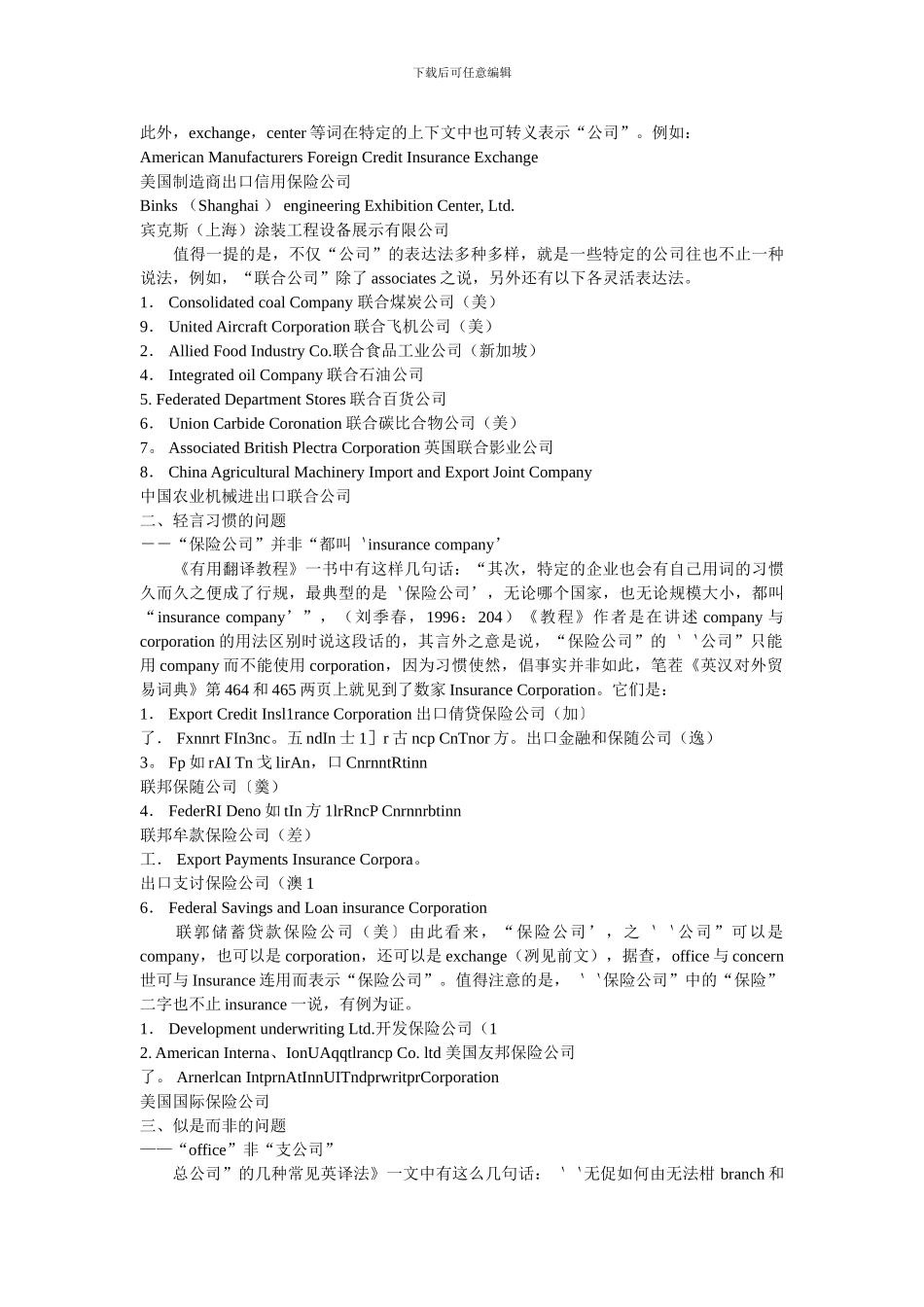 公司名称翻译注意的几个问题-房地产合同翻译_第2页