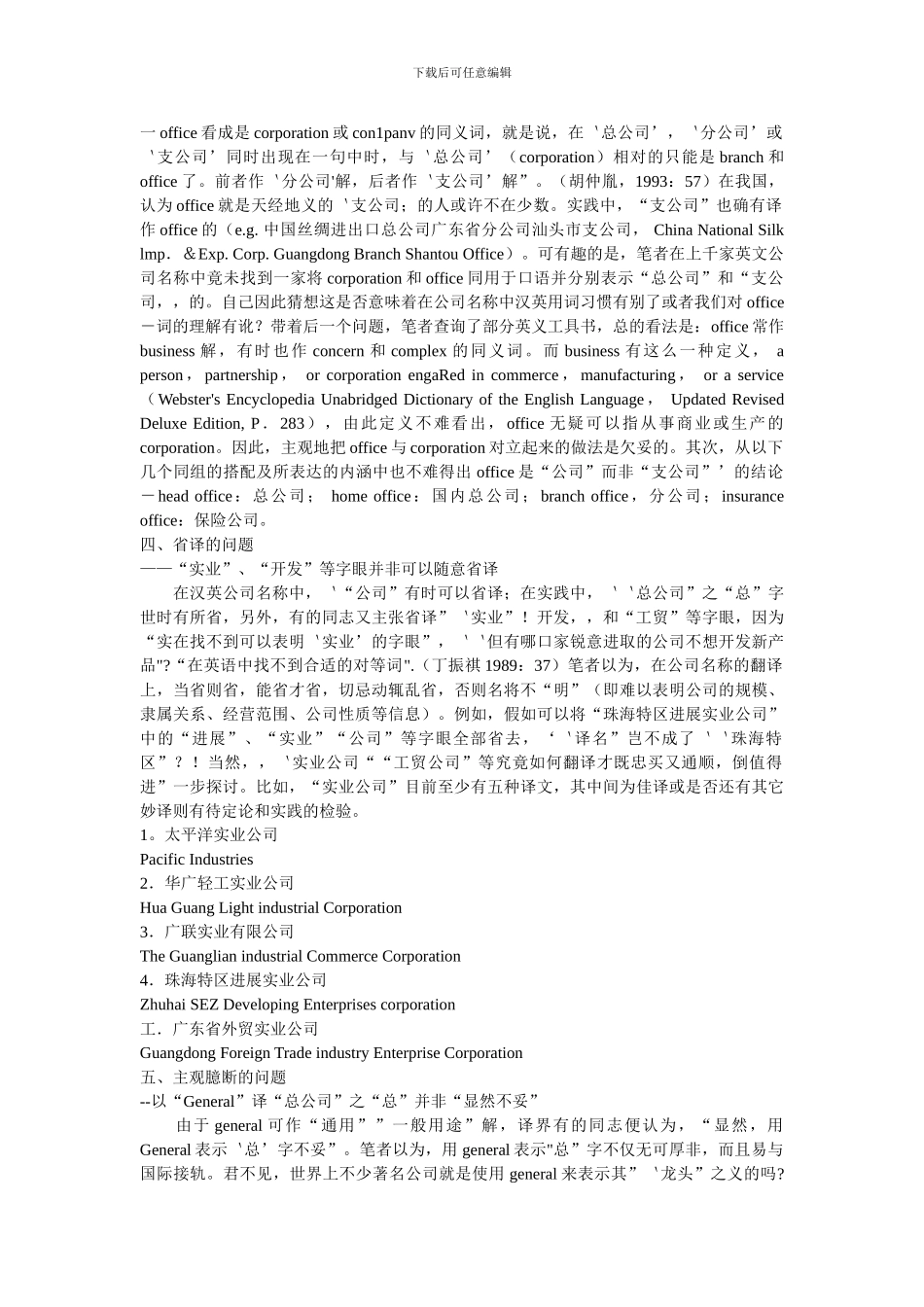 公司名称翻译注意的几个问题-房地产合同翻译_第3页