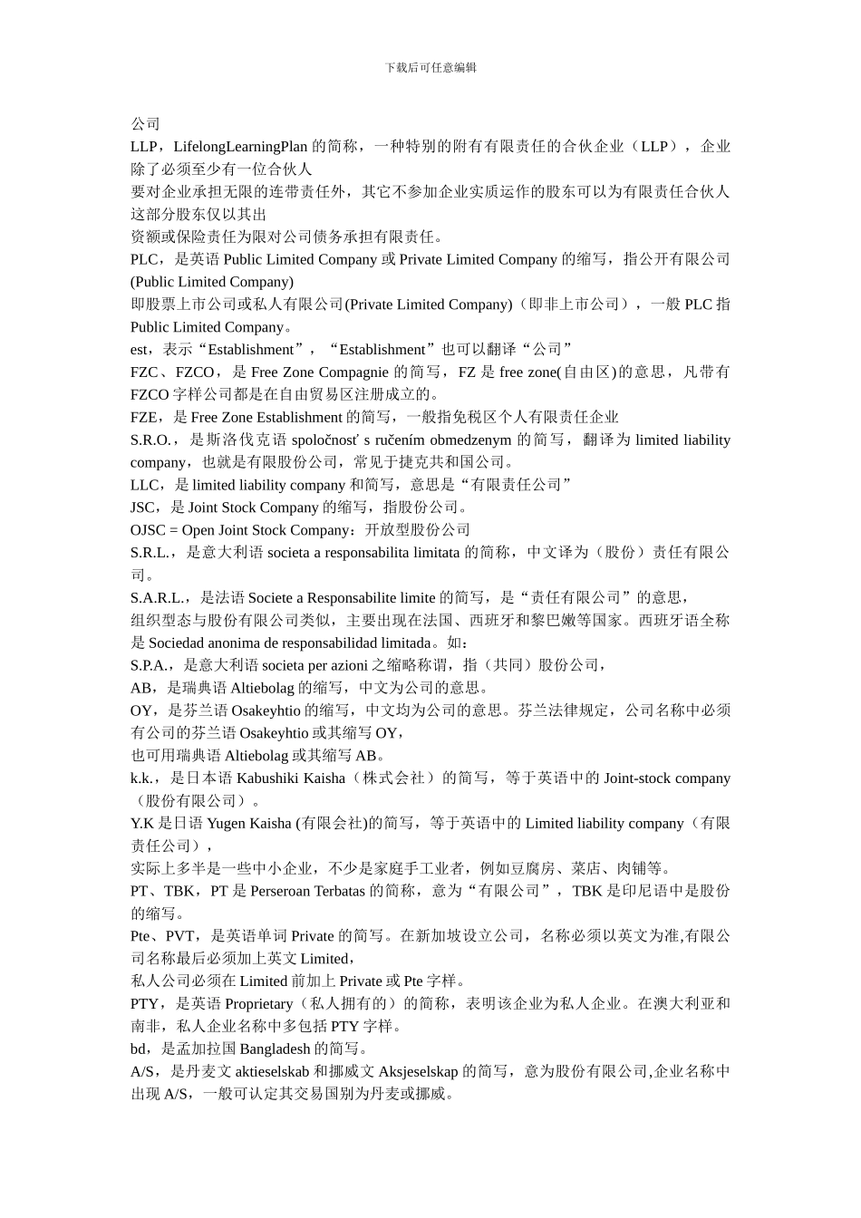 公司后边特殊符号的意思_第2页