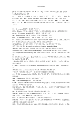 公司后边特殊符号的意思