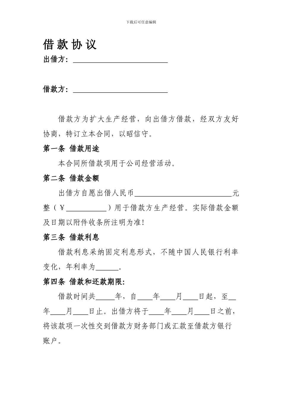 公司向个人借款协议DOC_第1页