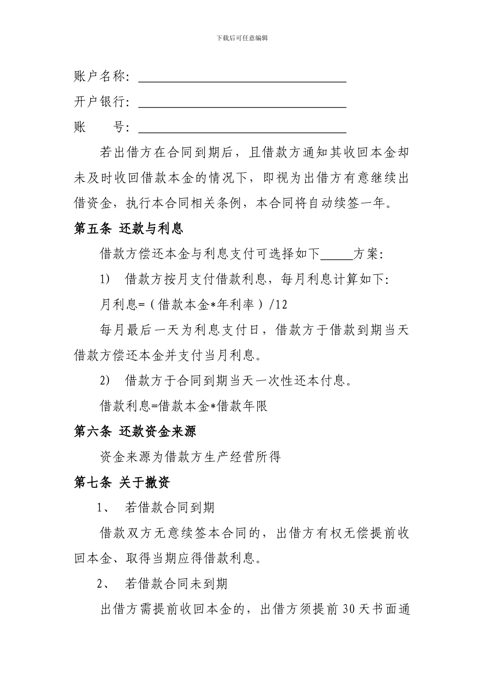 公司向个人借款协议DOC_第2页