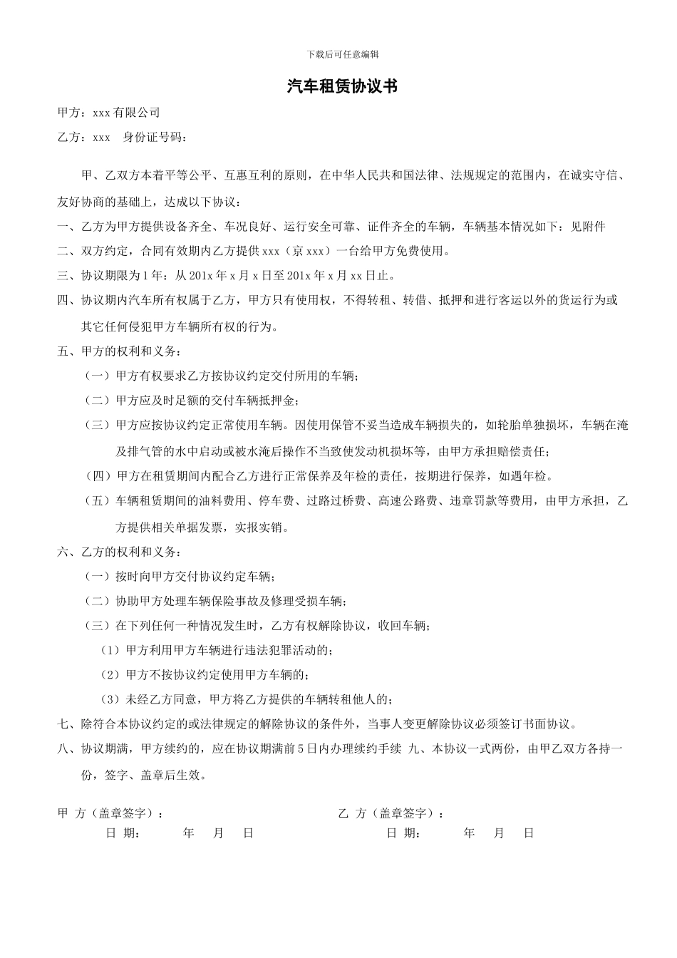 公司向个人租车协议书_第1页