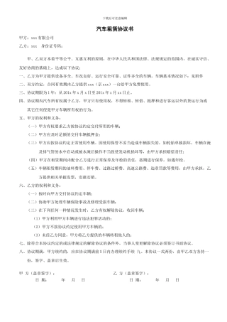 公司向个人租车协议书