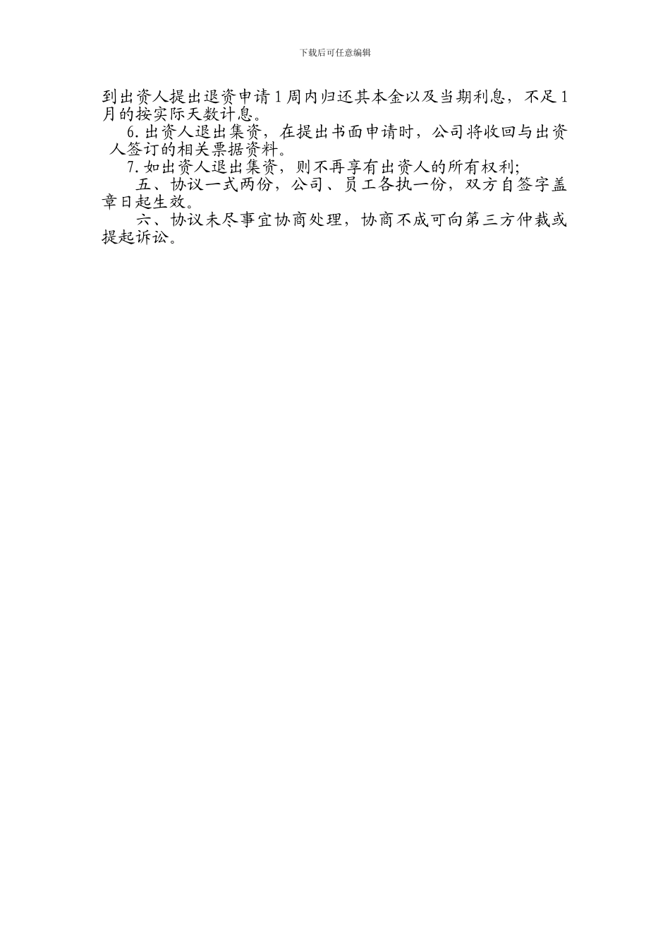 公司向内部员工融资协议书_第2页