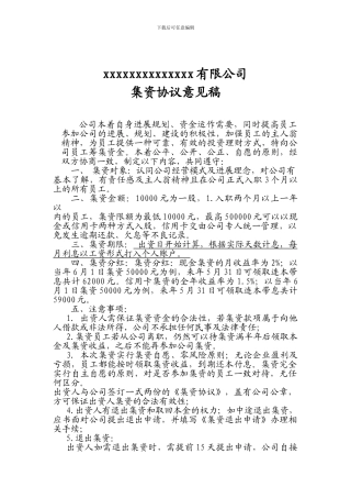 公司向内部员工融资协议书