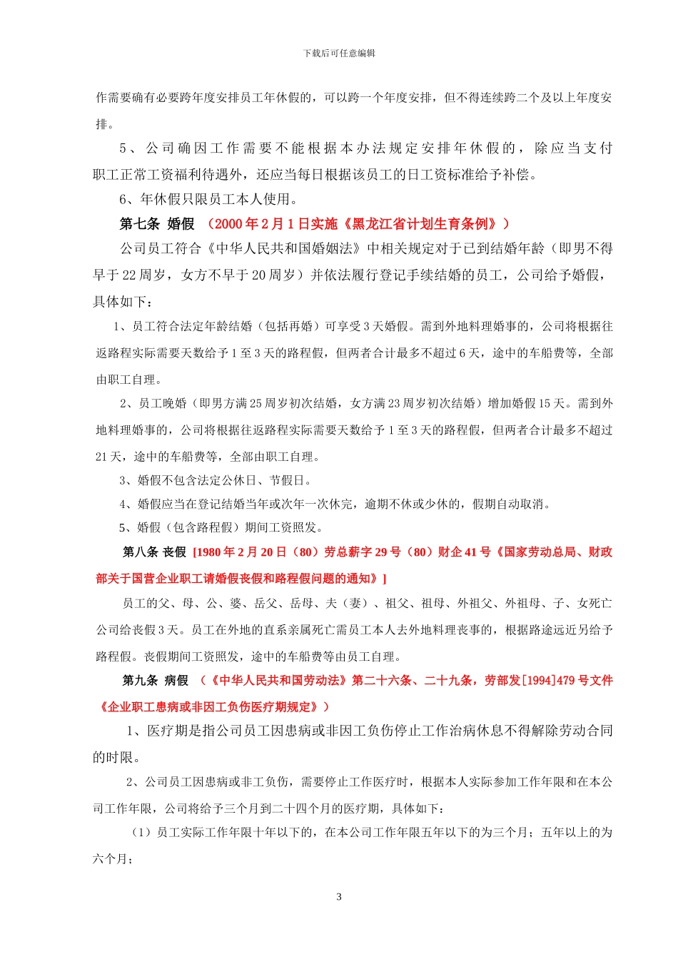 公司员工休假管理办法_第3页
