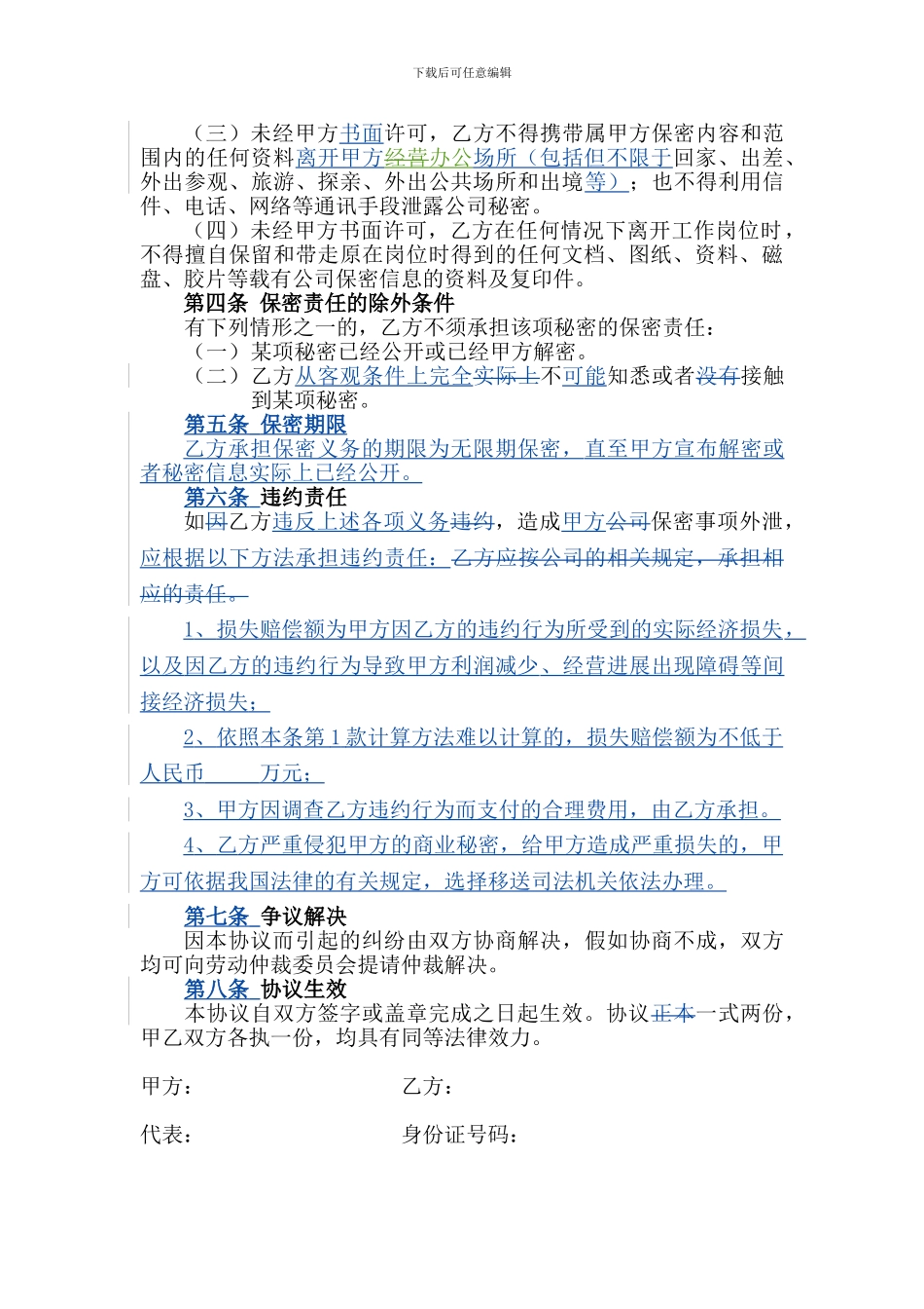 公司员工保密协议(完成版)_第2页