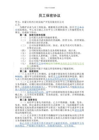公司员工保密协议(完成版)