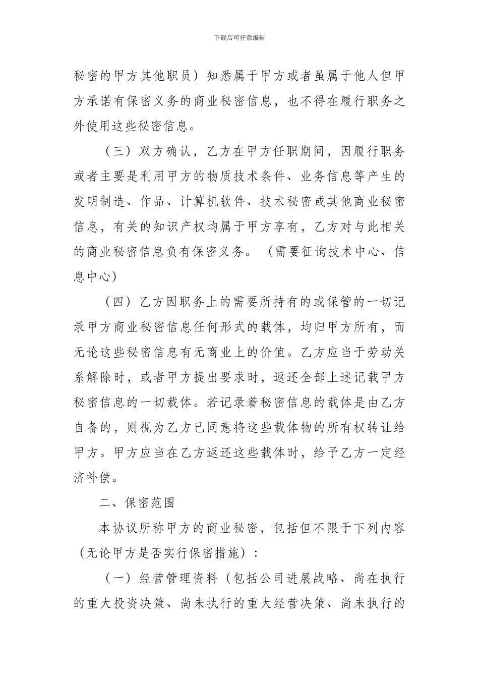 公司员工保密协议_第2页