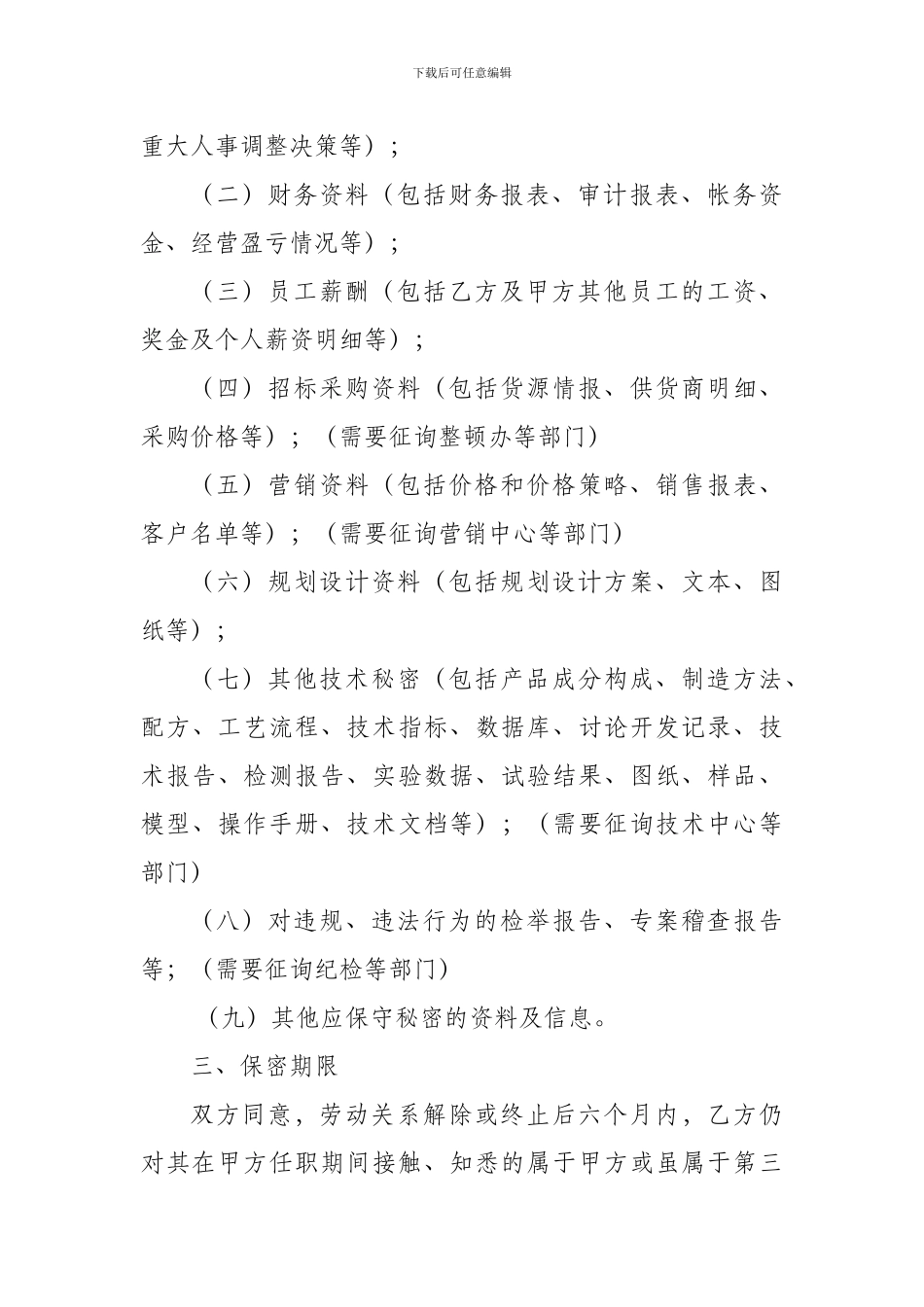 公司员工保密协议_第3页