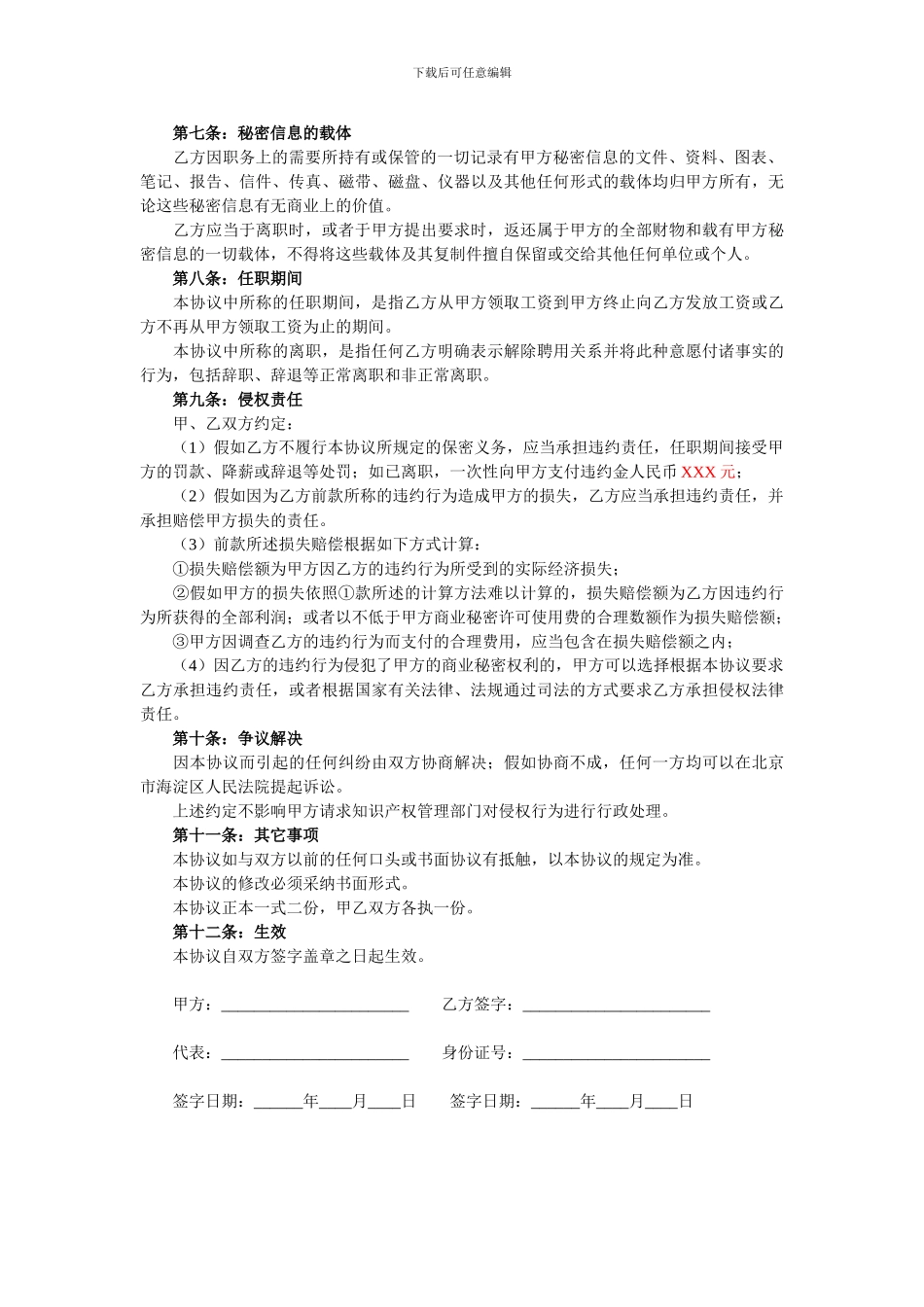 公司员工保密协议书范本_第2页