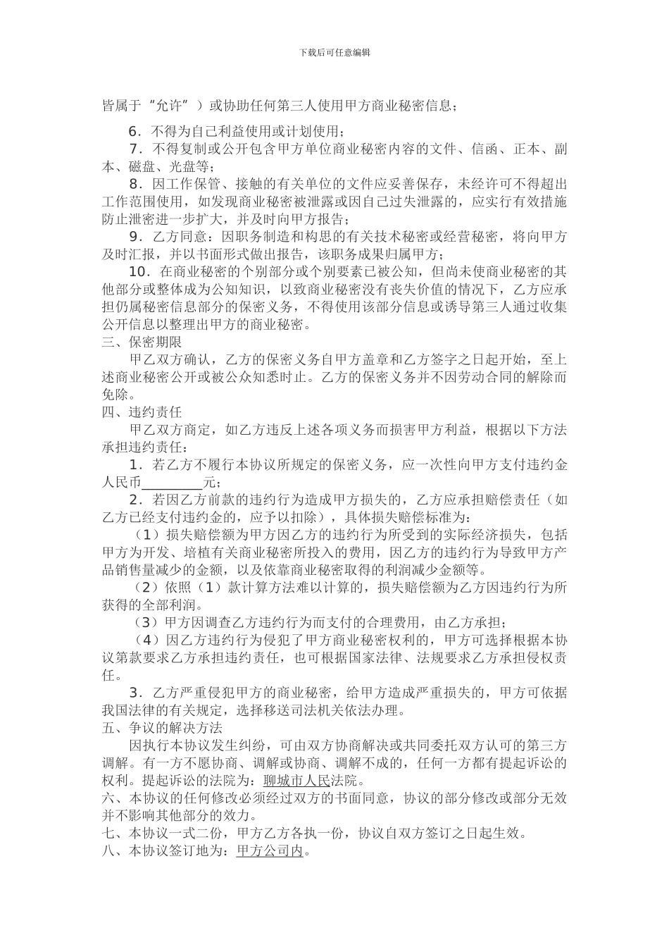 公司员工保密协议档-2_第2页