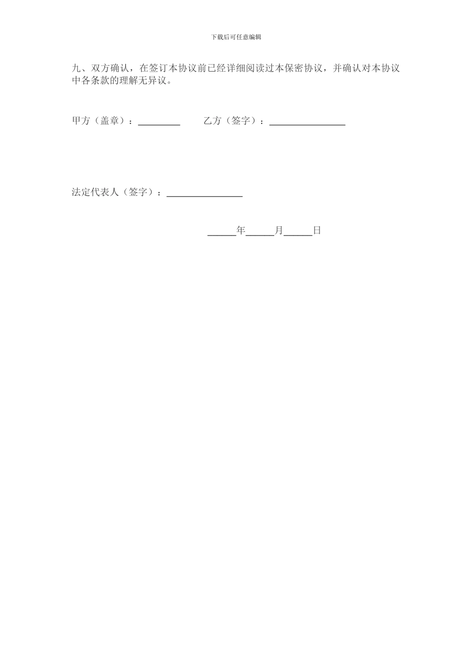 公司员工保密协议档-2_第3页