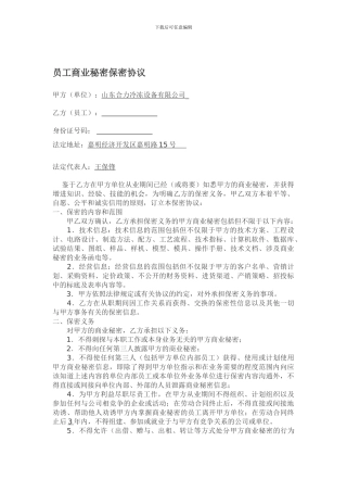 公司员工保密协议档-2