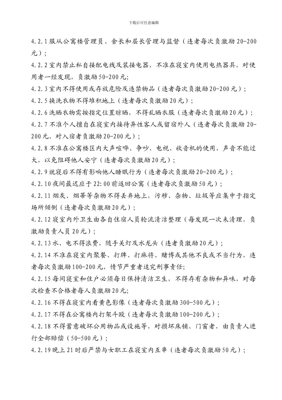 公司员工公寓楼管理规定_第2页