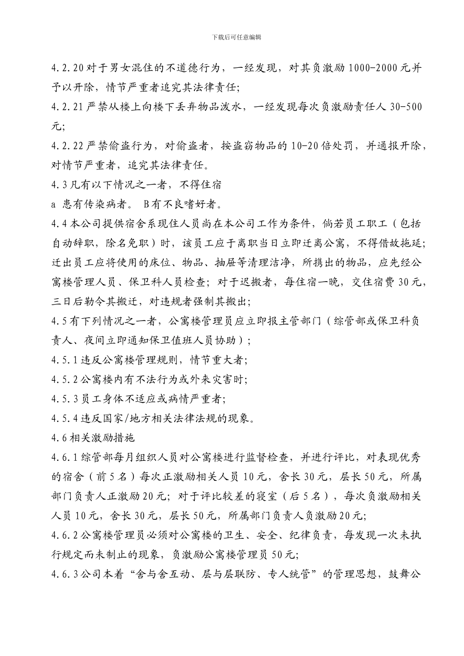 公司员工公寓楼管理规定_第3页