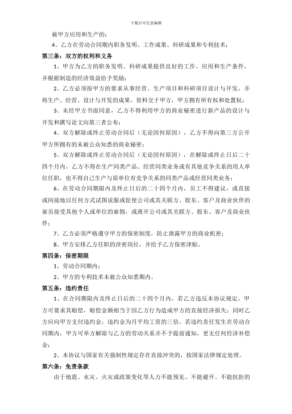 公司员工保密协议范本_第3页