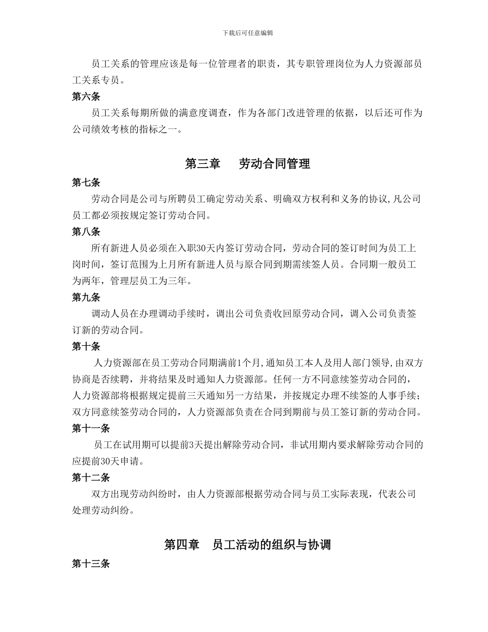 公司员工关系管理制度经典范本_第2页