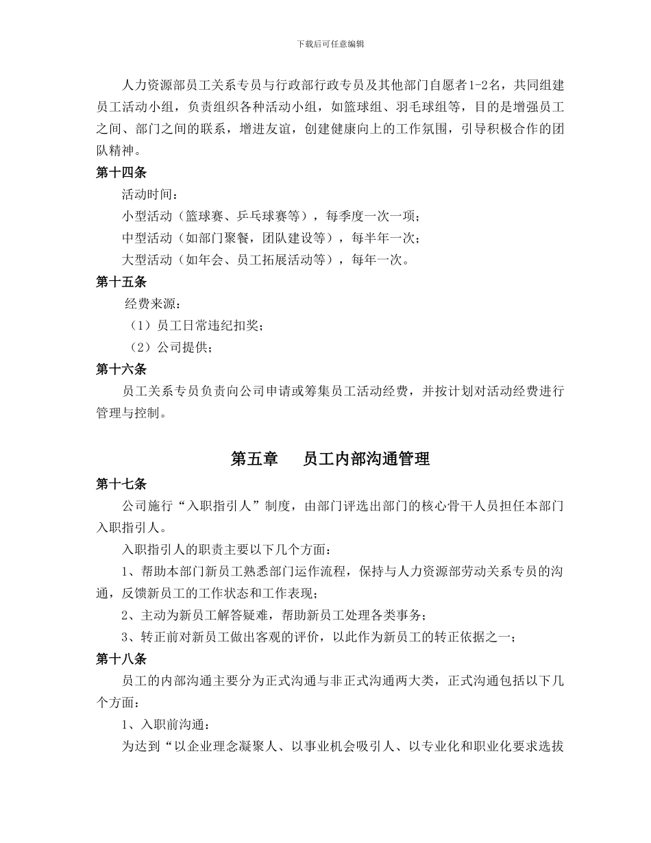 公司员工关系管理制度经典范本_第3页