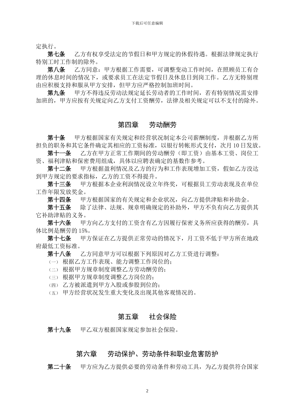 公司员工劳务协议_第2页