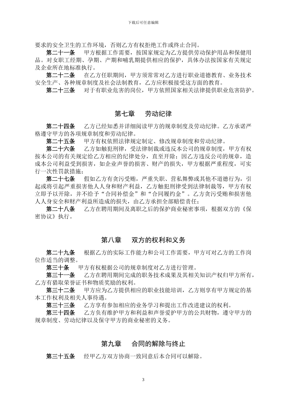 公司员工劳务协议_第3页