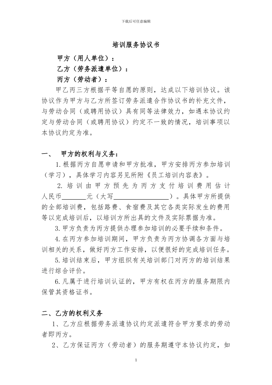 公司员工培训三方协议书_第1页