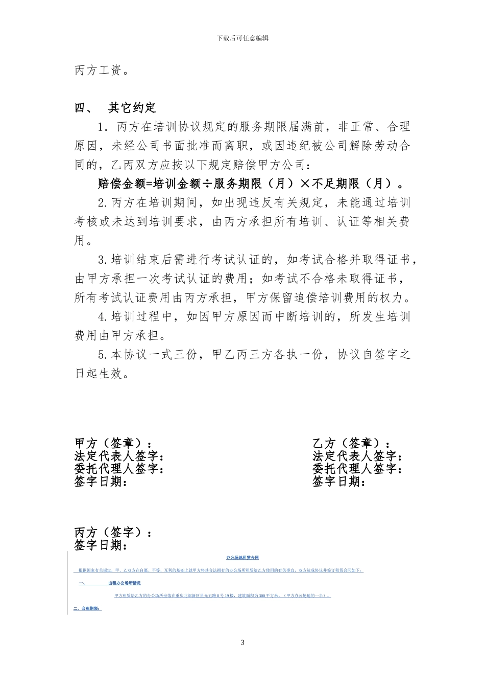 公司员工培训三方协议书_第3页