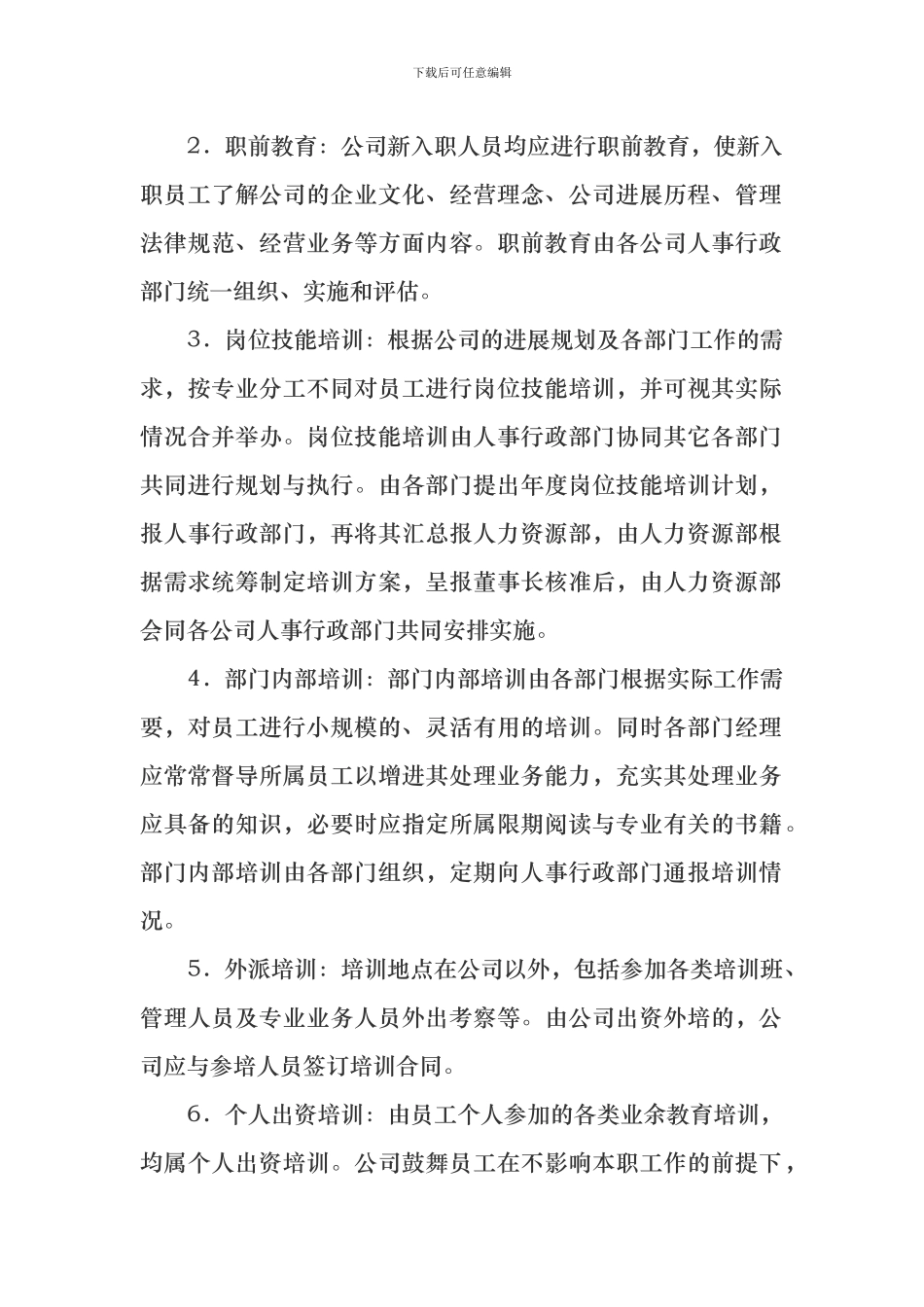 公司员工培训制度15.7.27_第2页